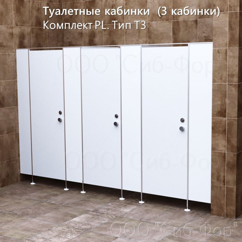 Сантехнические перегородки. Туалетные кабинки. ЛДСП. (3 каб.) (Компл.PL. Тип Т3) 1