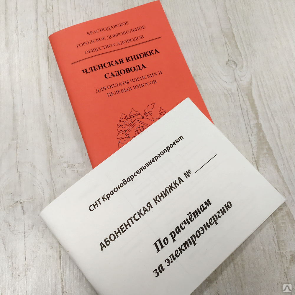 Членская книжка на заказ, цена от 60 руб./шт. в Краснодаре от компании  Центр печати 