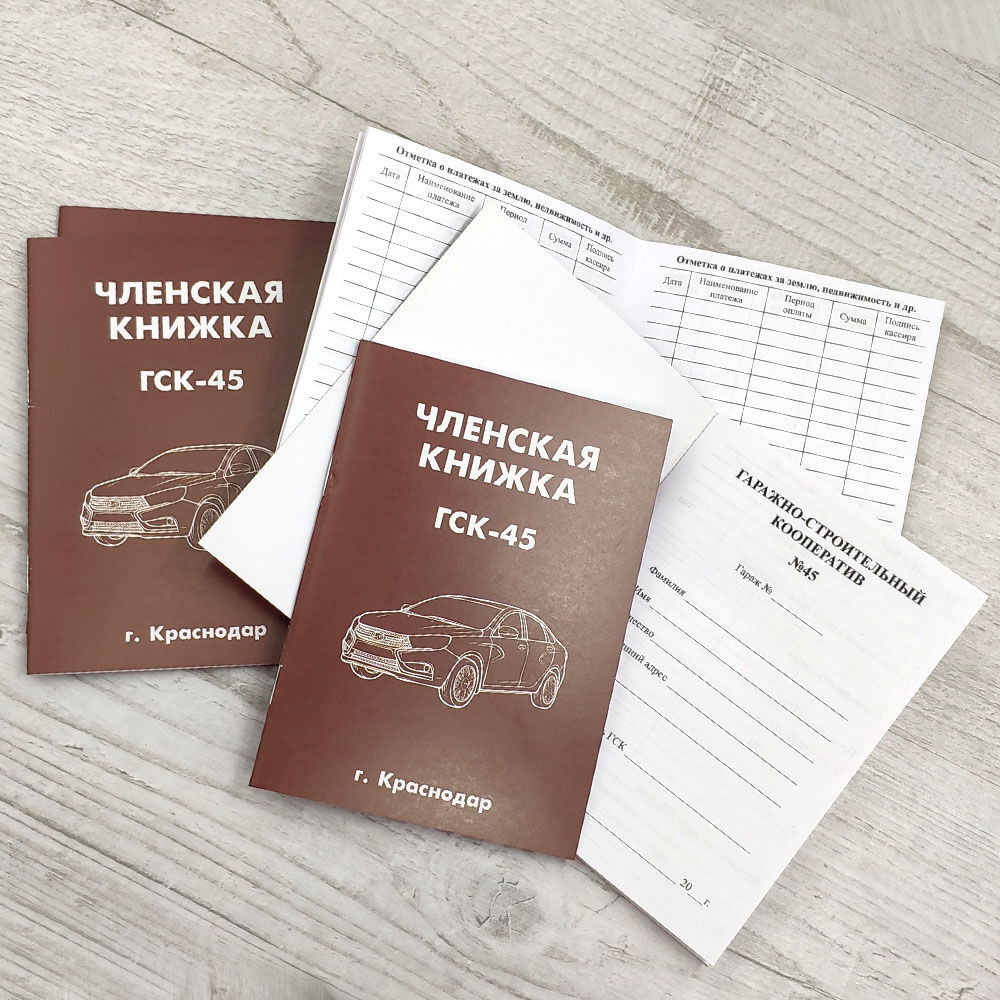 Членская книжка на заказ, цена от 60 руб./шт. в Краснодаре от компании  Центр печати 