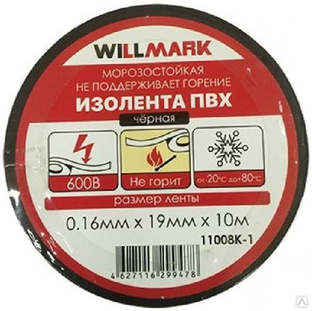 ПВХ-изолента Willmark морозостойкая, черная, 0.16 мм, 19 мм, 10 м 