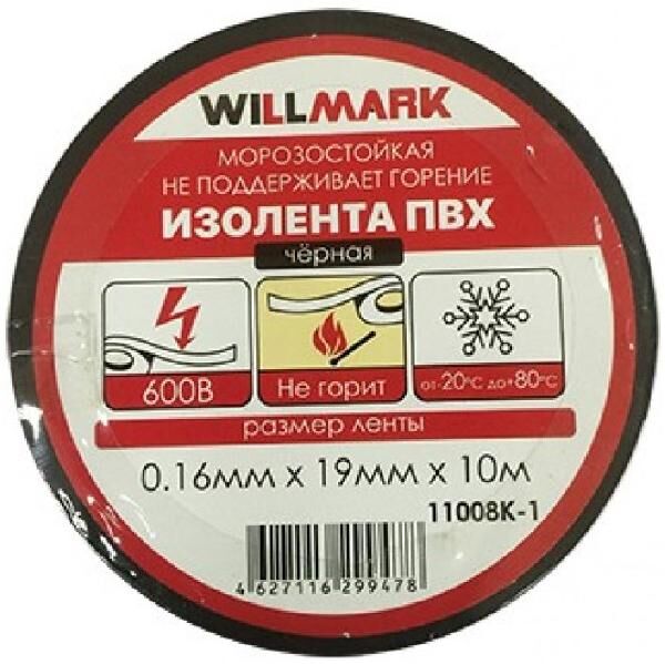 ПВХ-изолента Willmark морозостойкая, черная, 0.16 мм, 19 мм, 10 м