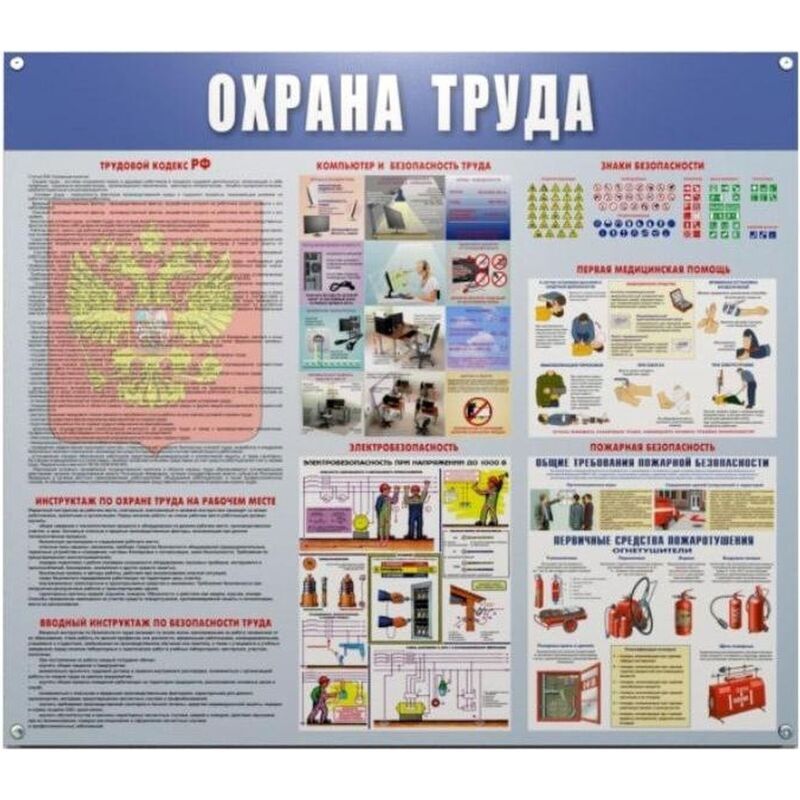 Информационный стенд-плакат Охрана труда (910х700 мм) NoName